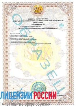 Образец сертификата соответствия (приложение) Сертолово Сертификат ISO 9001